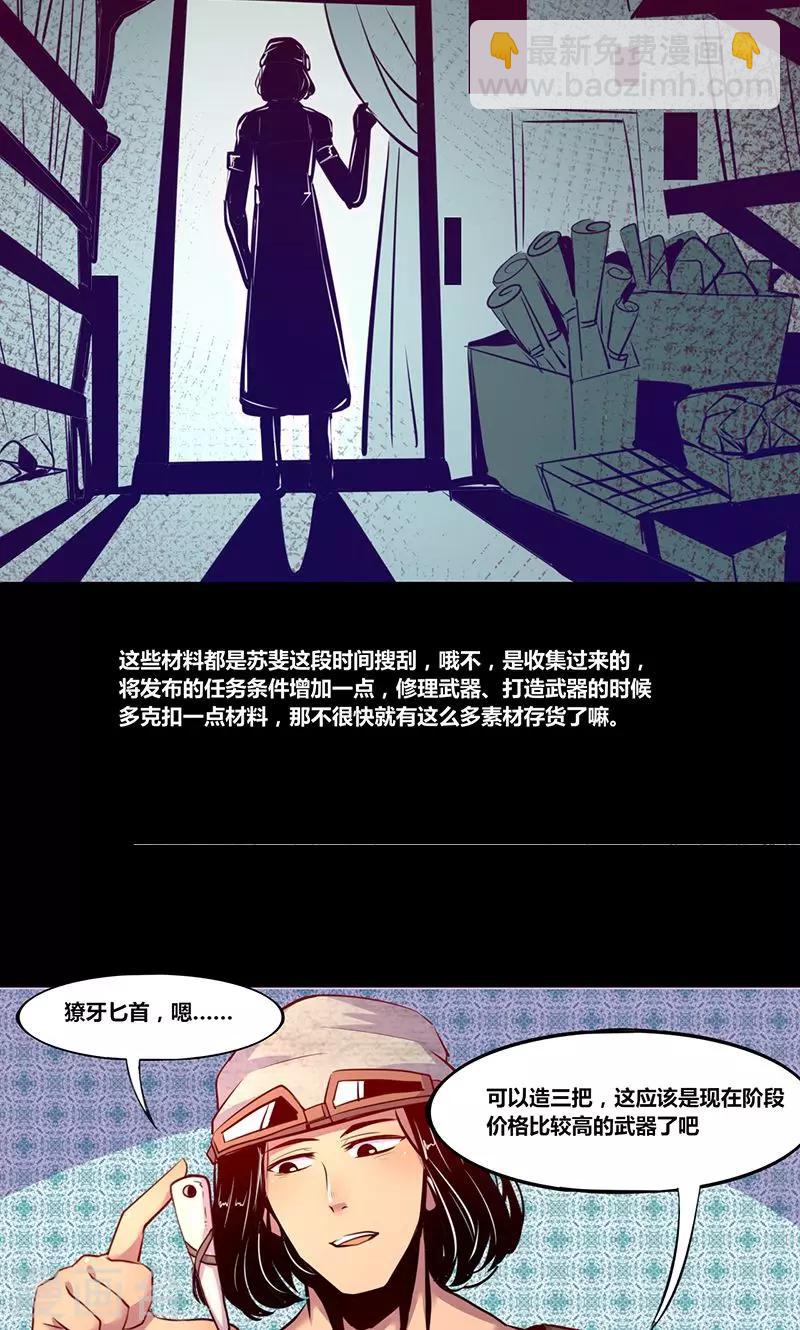 《我是个假的npc》第3话 第10页
