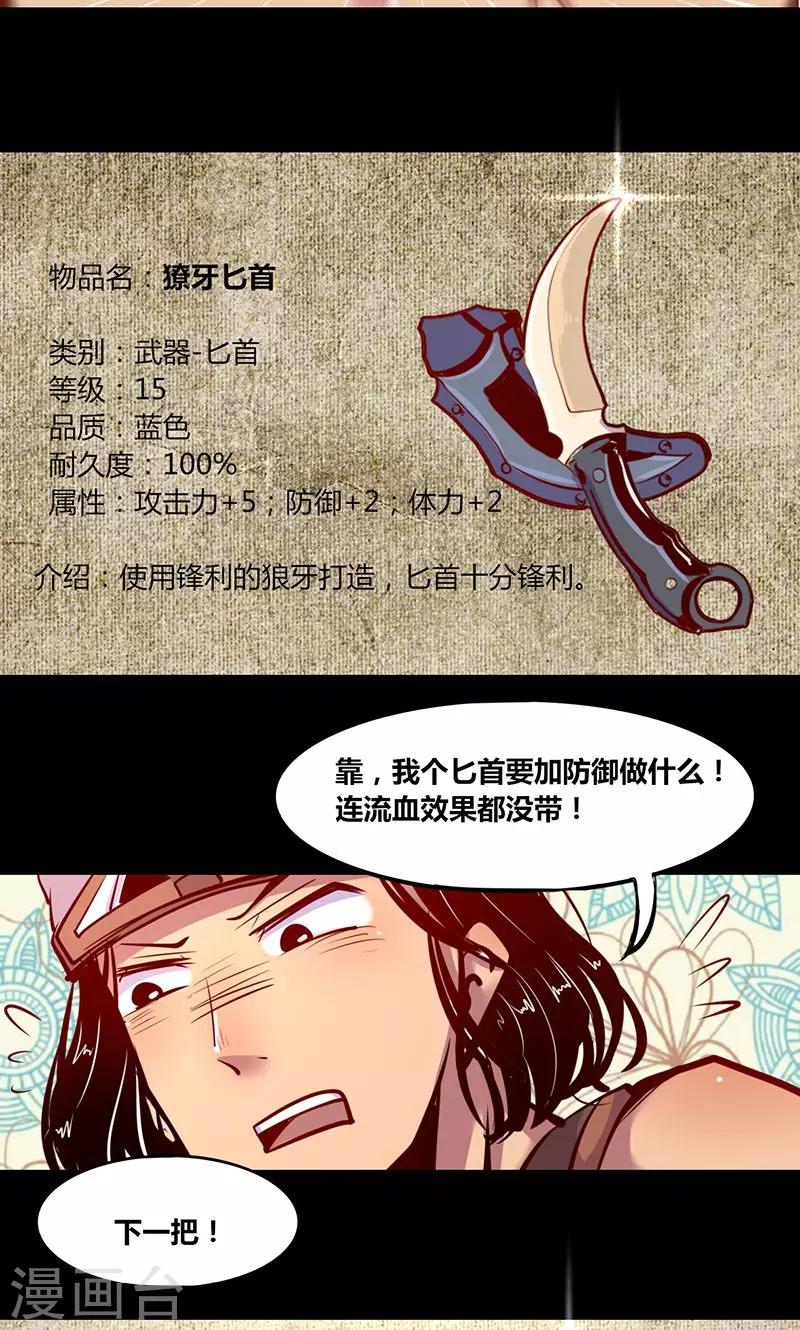 《我是个假的npc》第3话 第12页