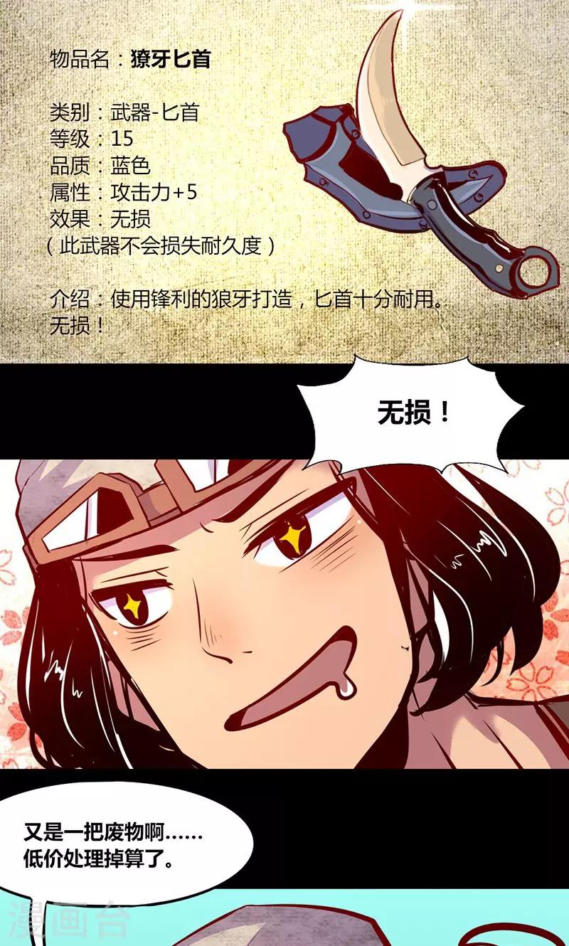 《我是个假的npc》第3话 第13页