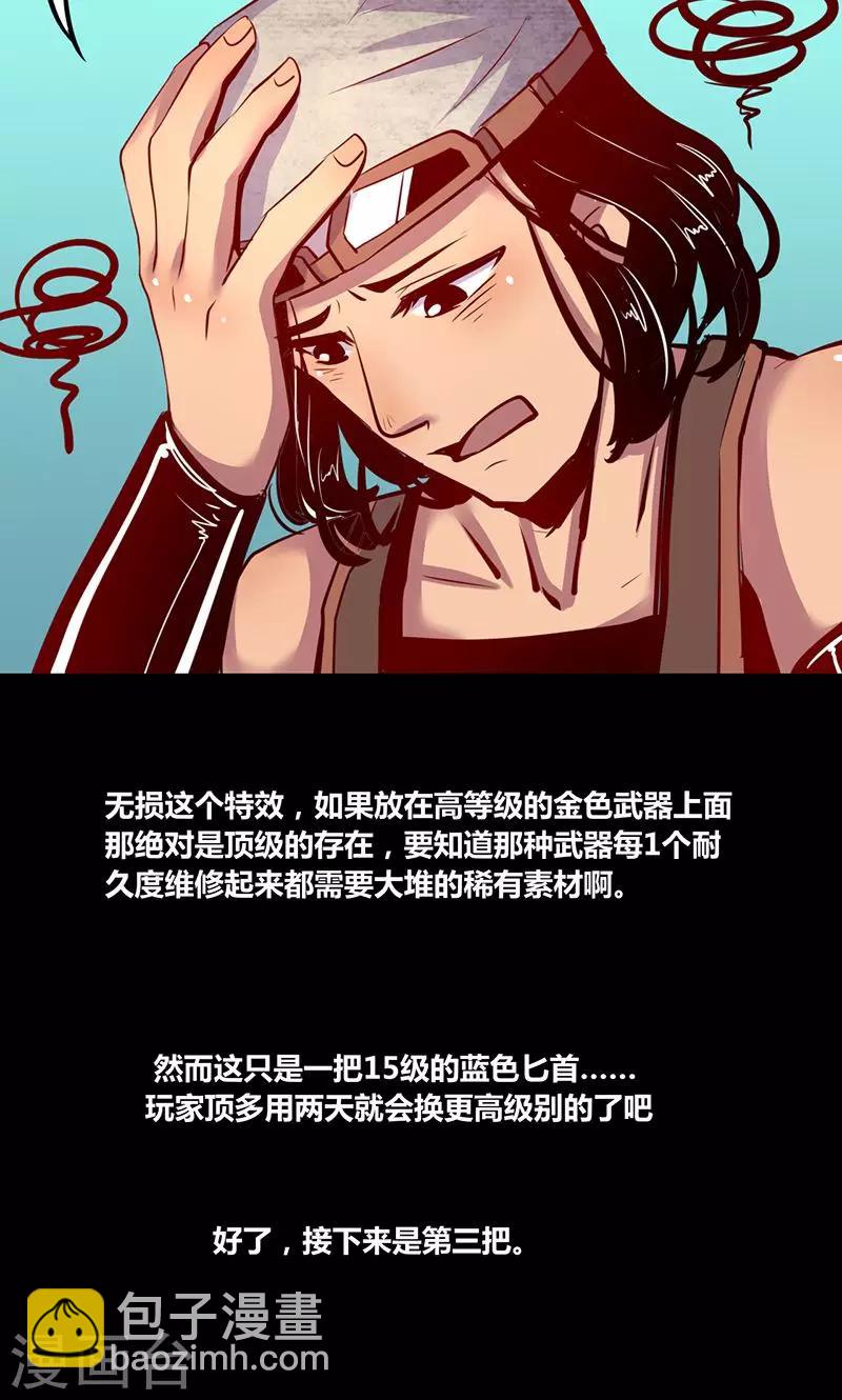 《我是个假的npc》第3话 第14页