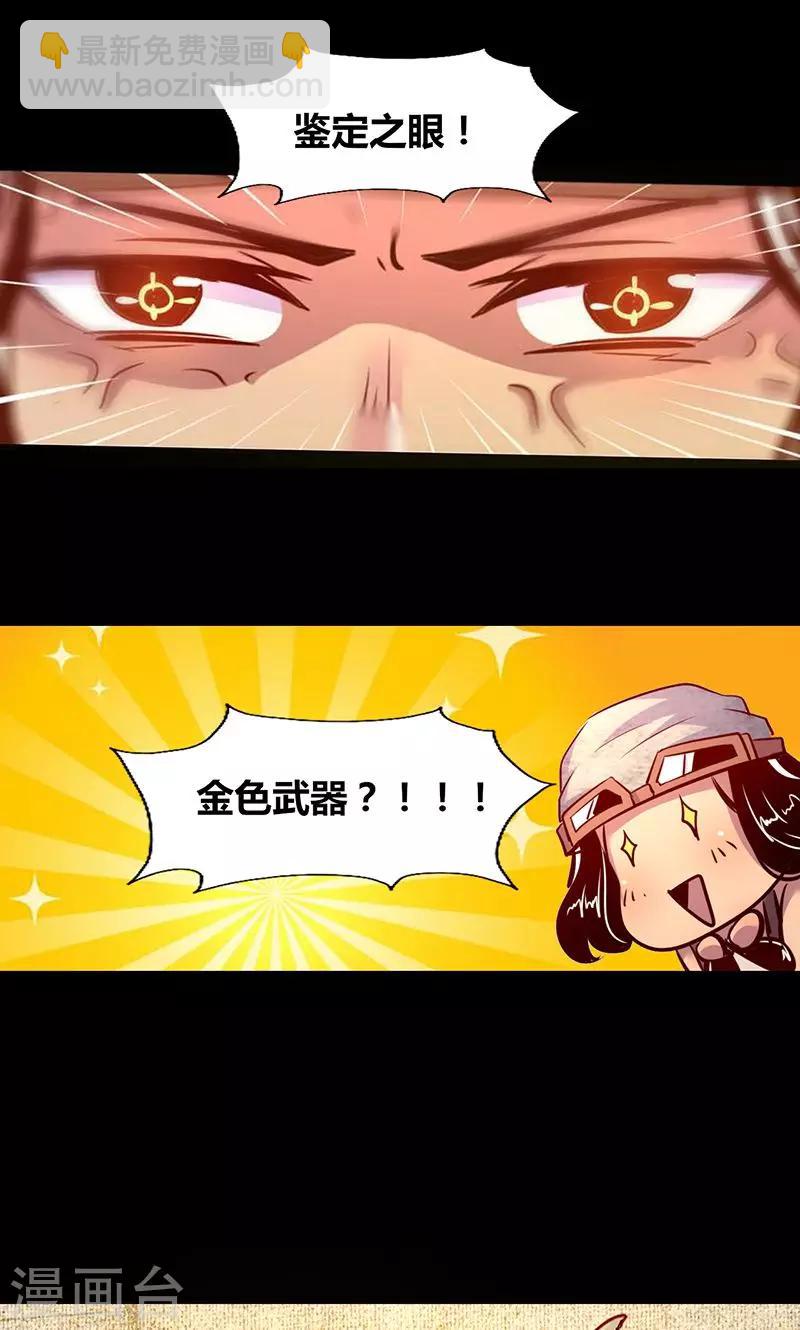 《我是个假的npc》第3话 第15页
