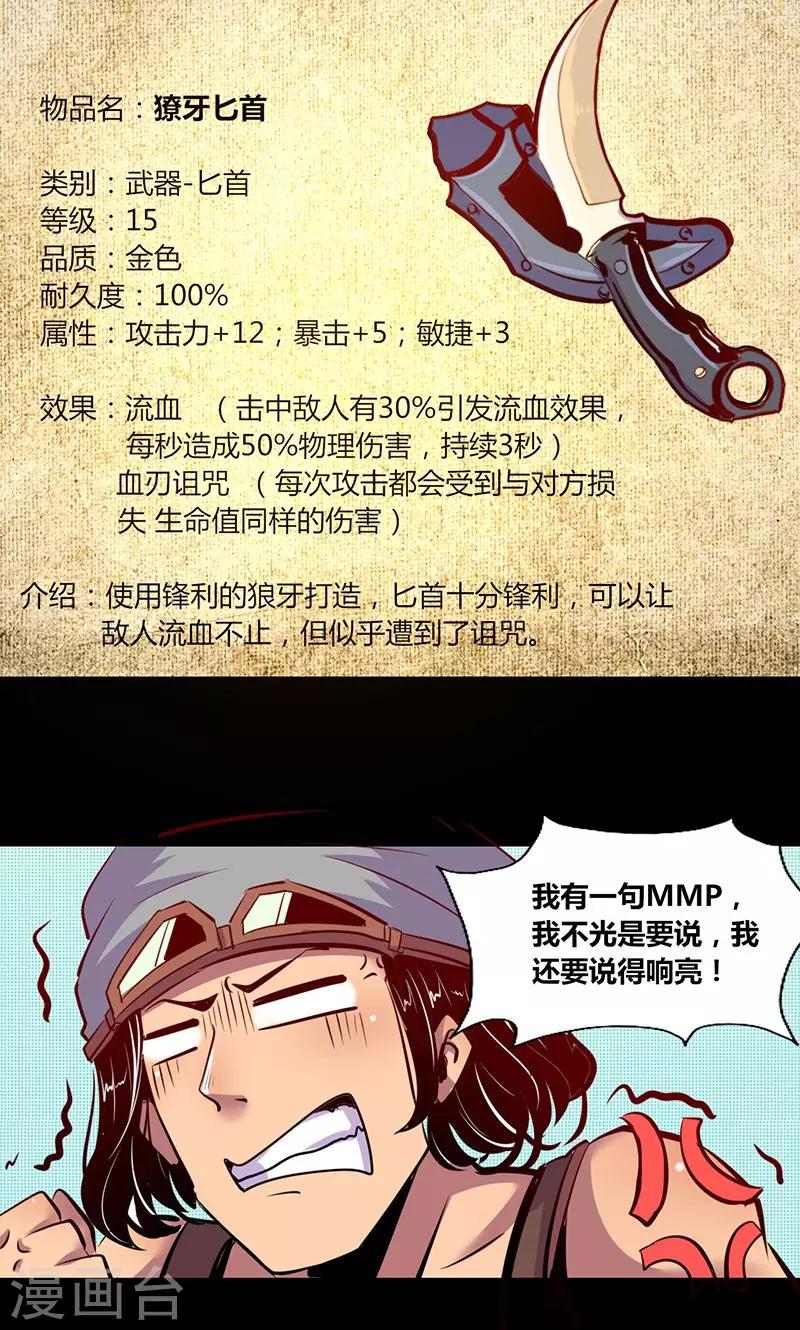 《我是个假的npc》第3话 第16页