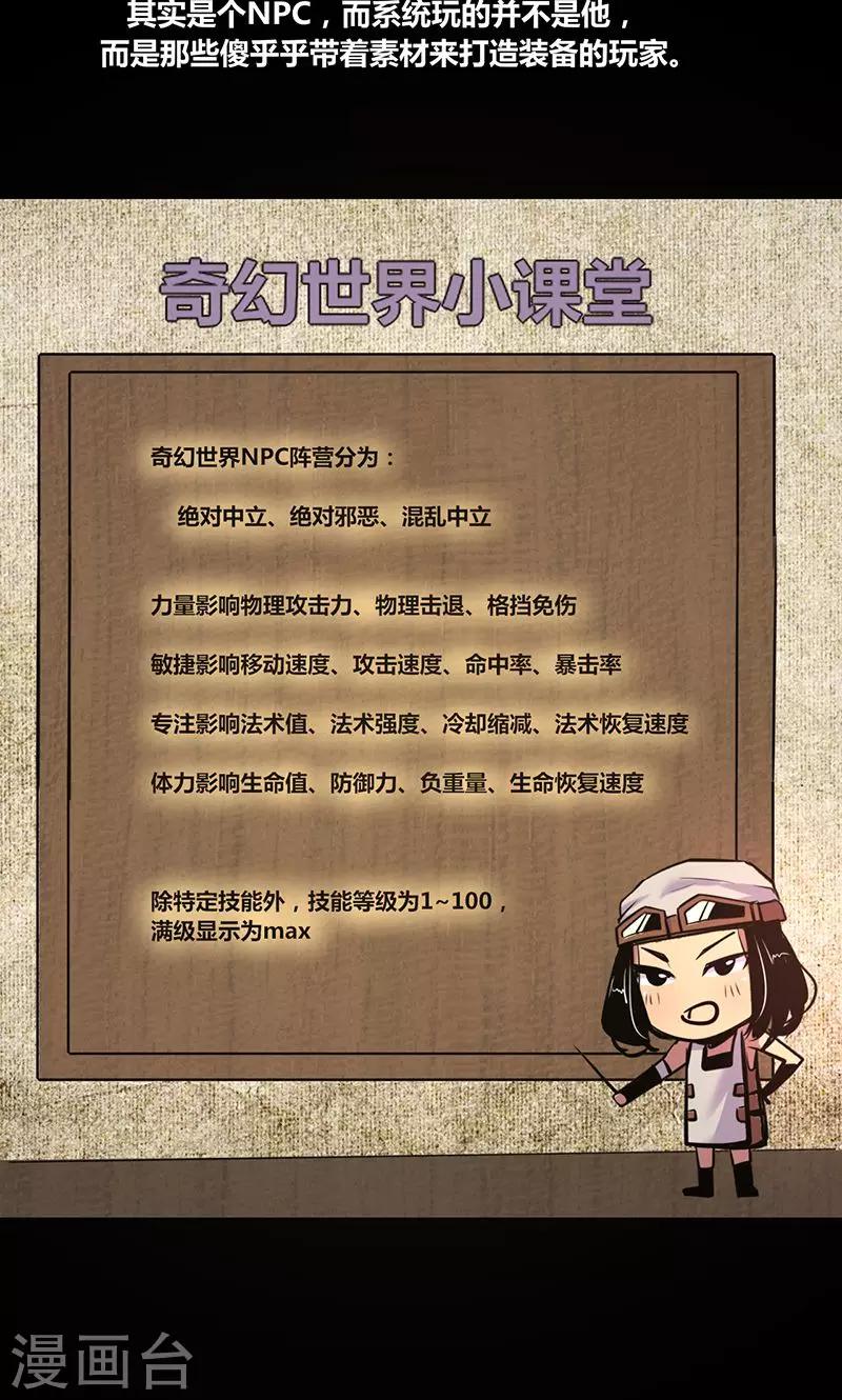 《我是个假的npc》第3话 第18页