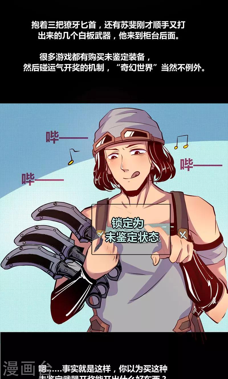 《我是个假的npc》第3话 第19页
