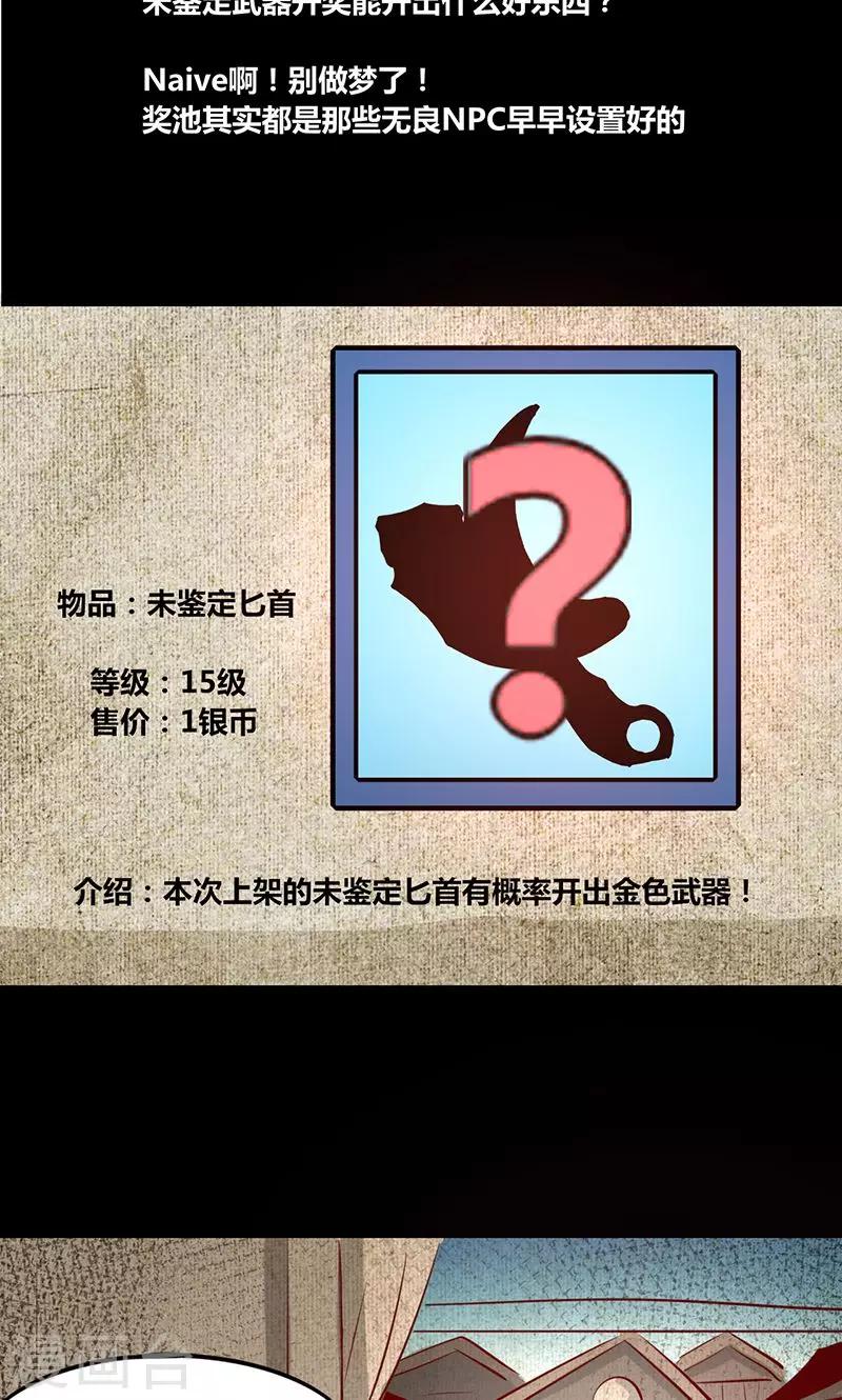 《我是个假的npc》第3话 第20页