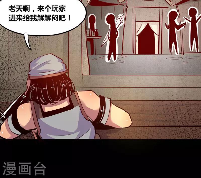 《我是个假的npc》第3话 第21页