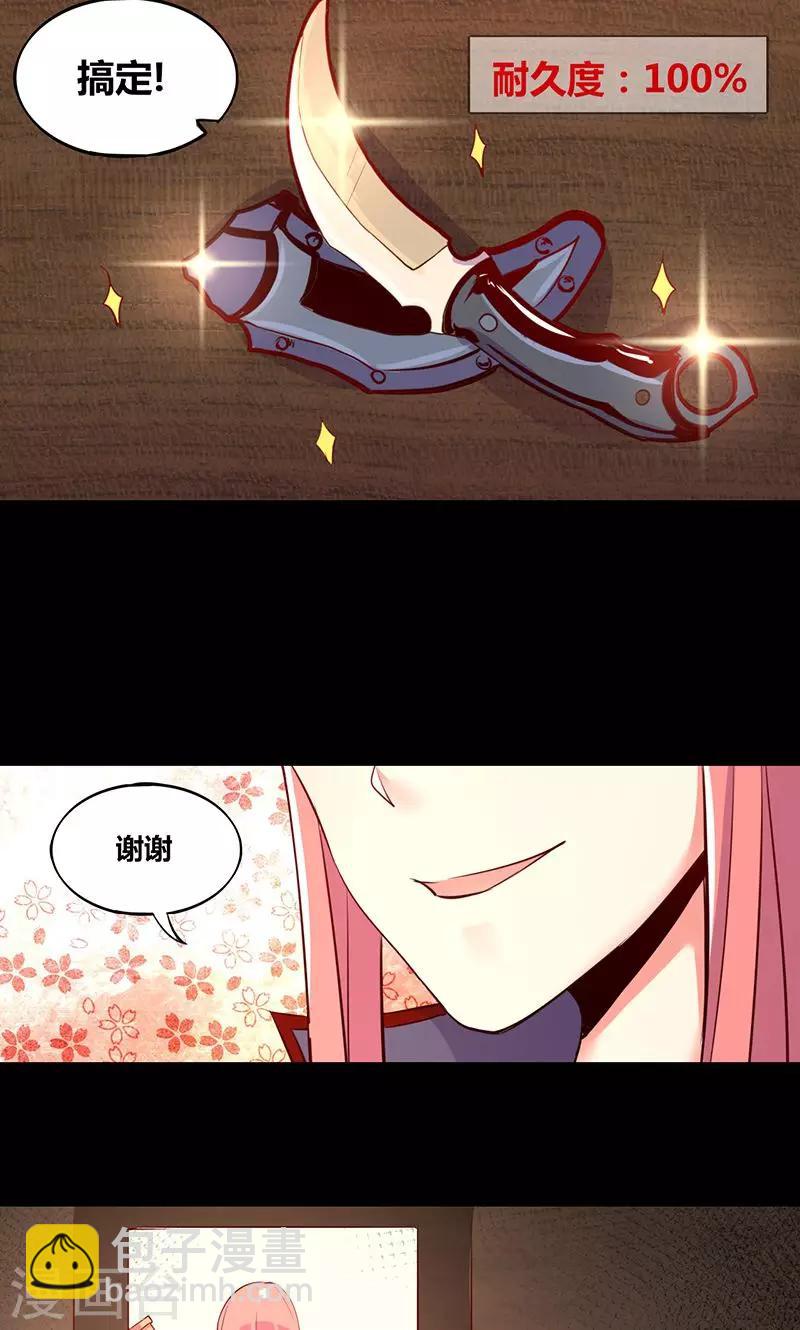 《我是个假的npc》第3话 第5页
