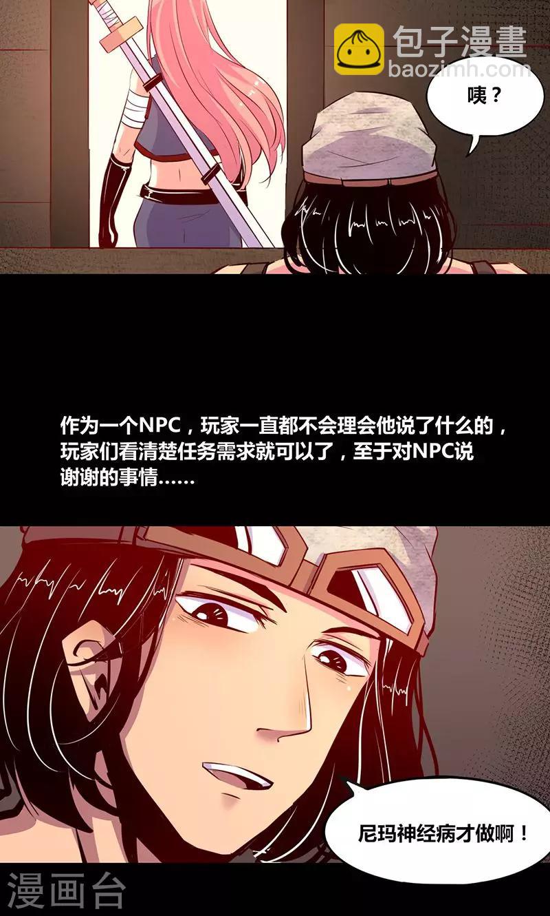 《我是个假的npc》第3话 第6页