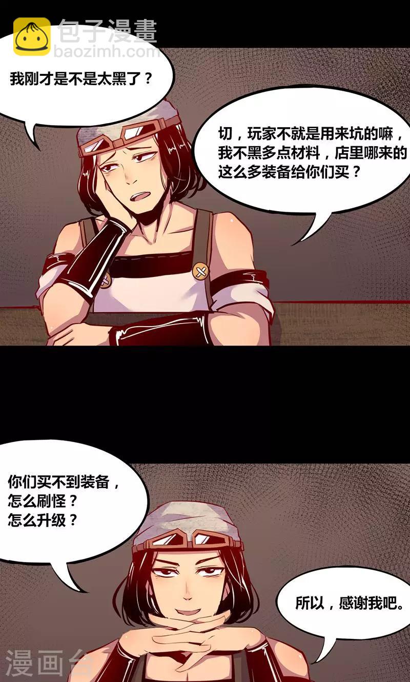 《我是个假的npc》第3话 第7页