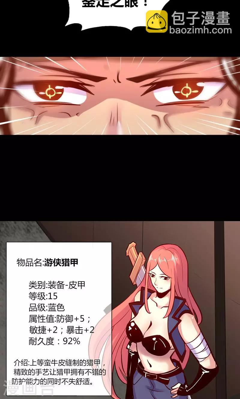 《我是个假的npc》第1话 第10页