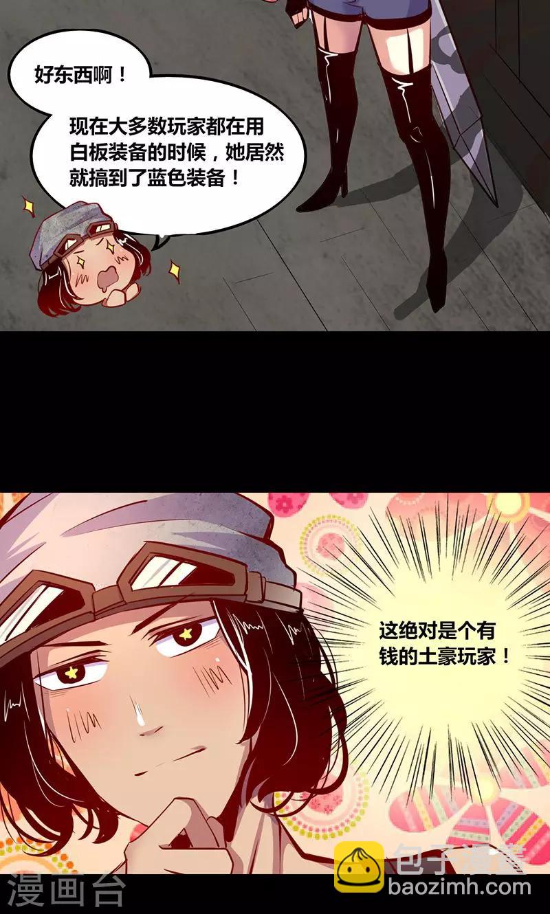 《我是个假的npc》第1话 第11页
