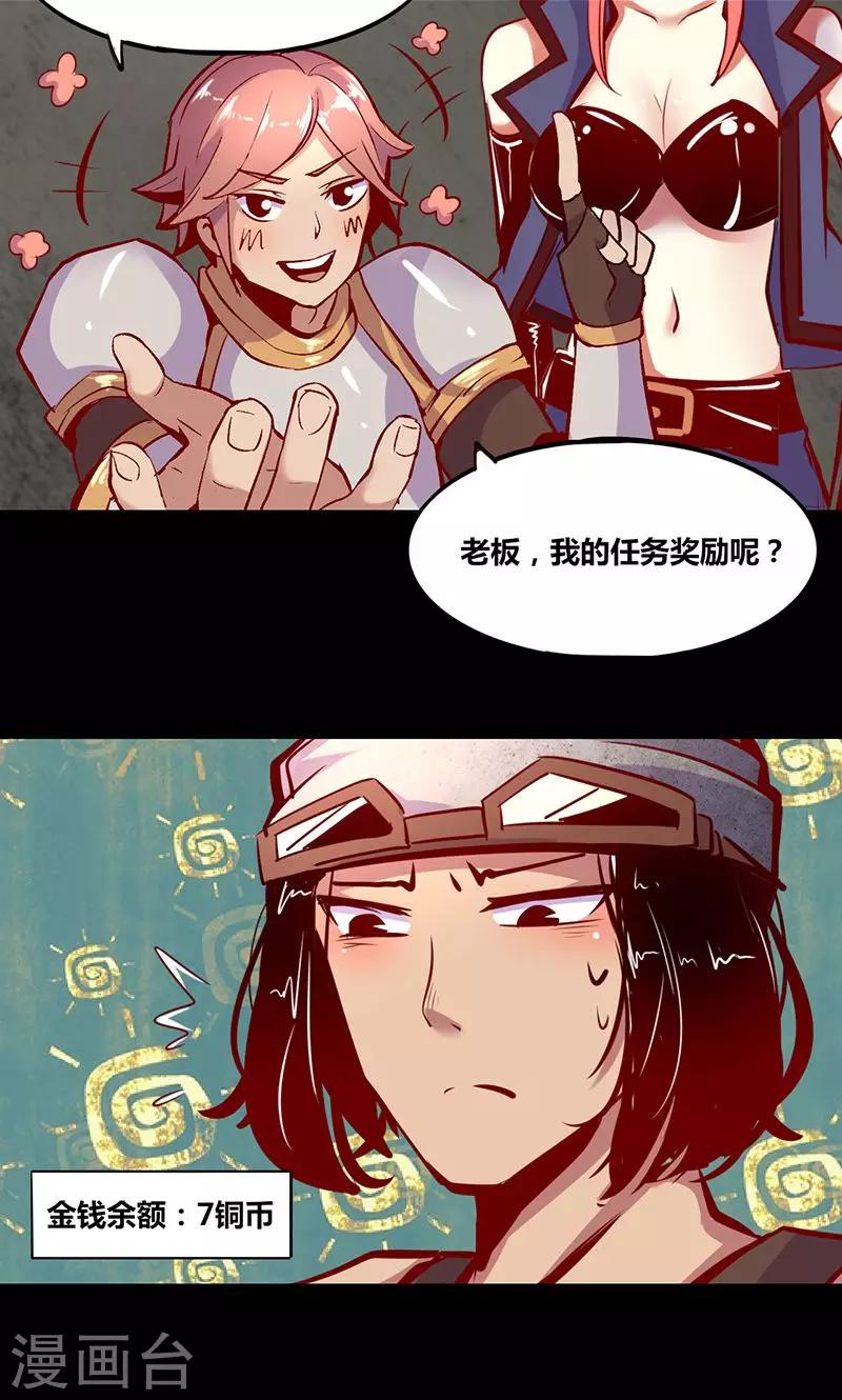 《我是个假的npc》第1话 第14页
