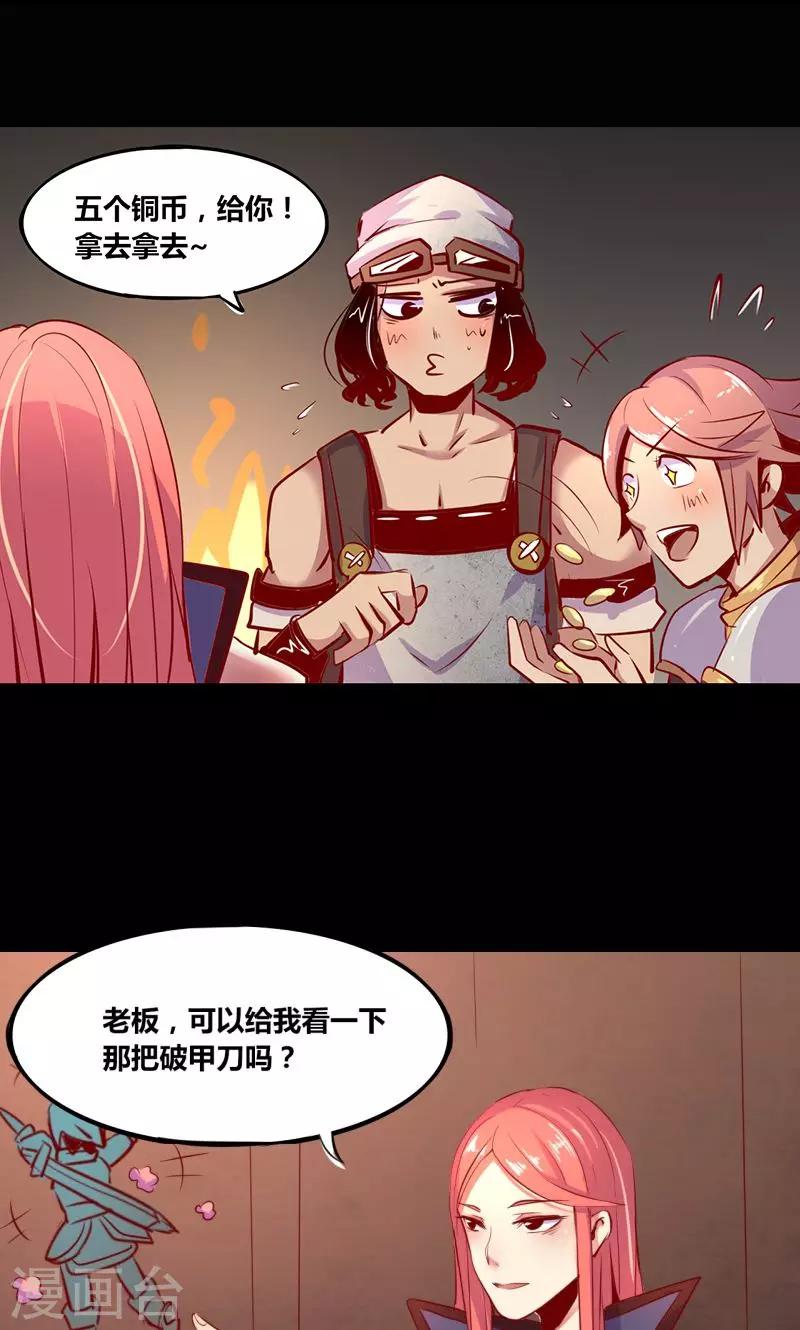 《我是个假的npc》第1话 第15页