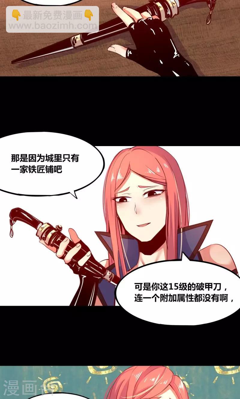 《我是个假的npc》第1话 第17页