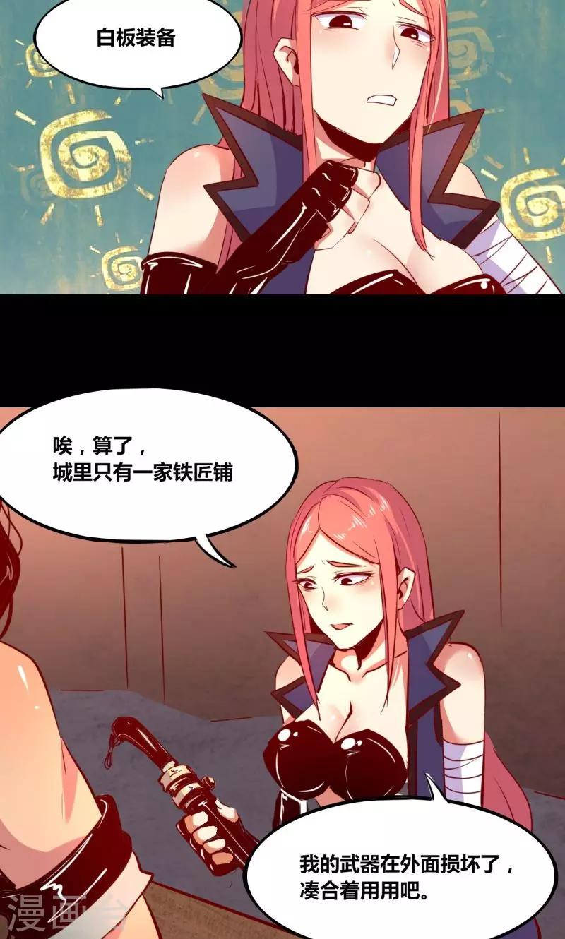 《我是个假的npc》第1话 第18页