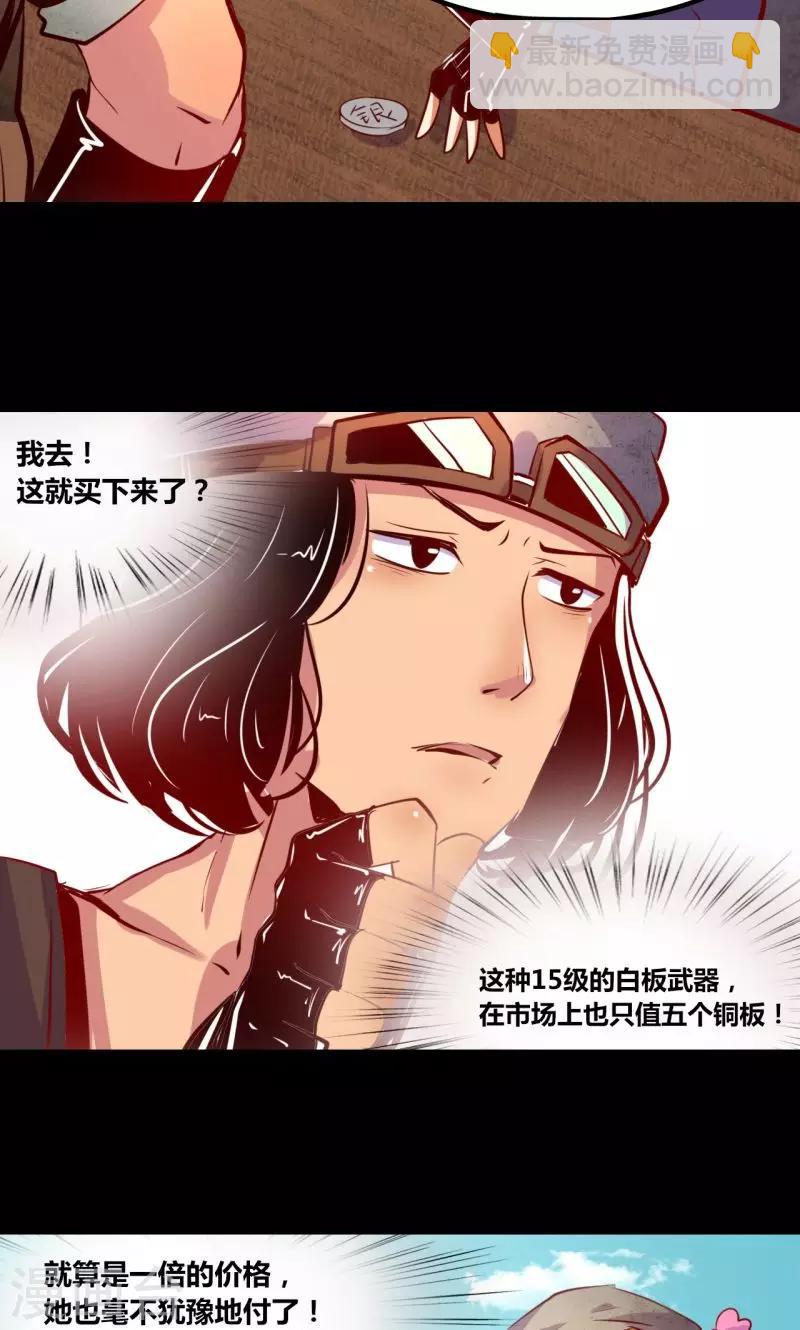 《我是个假的npc》第1话 第19页