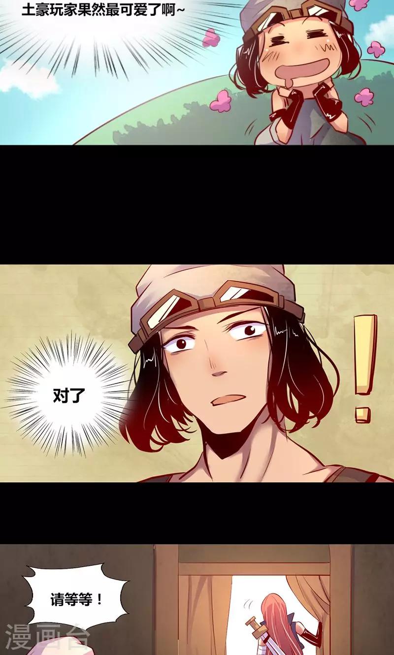 《我是个假的npc》第1话 第20页