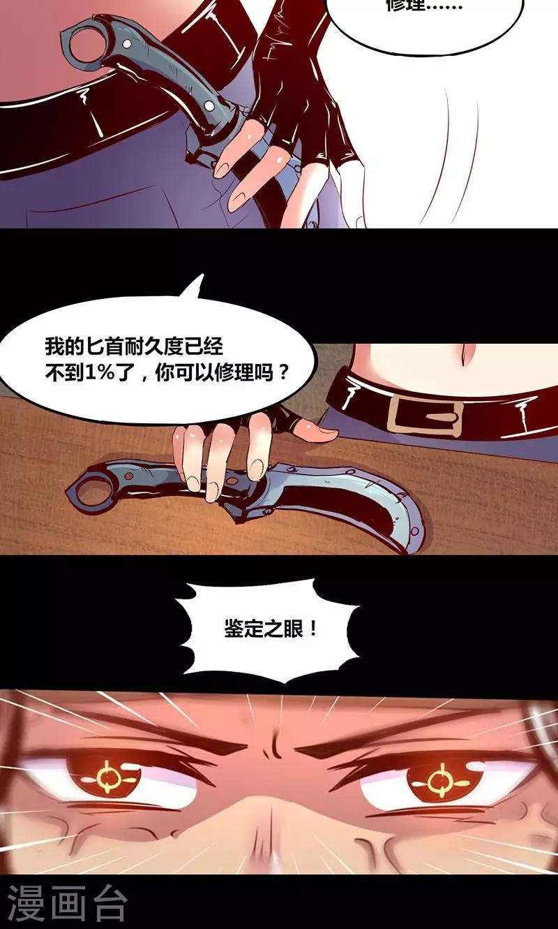 《我是个假的npc》第1话 第22页