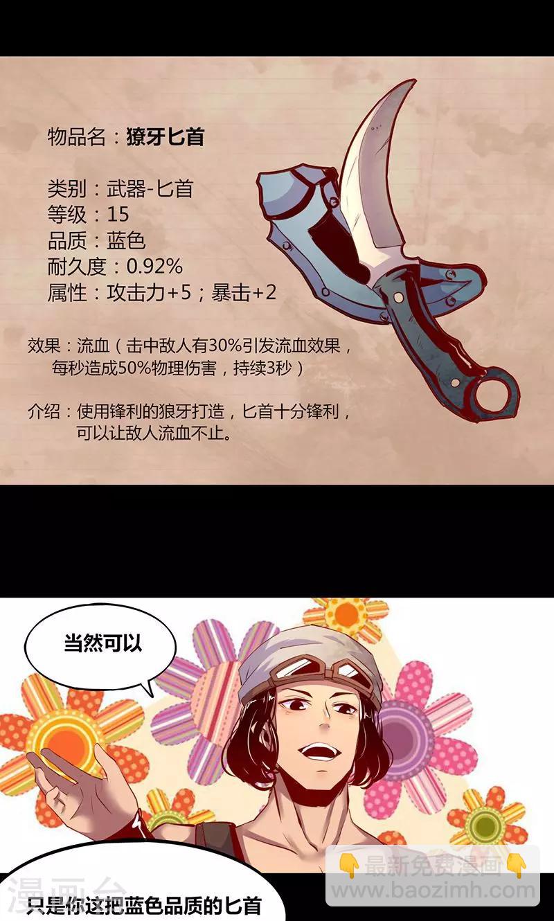 《我是个假的npc》第1话 第23页