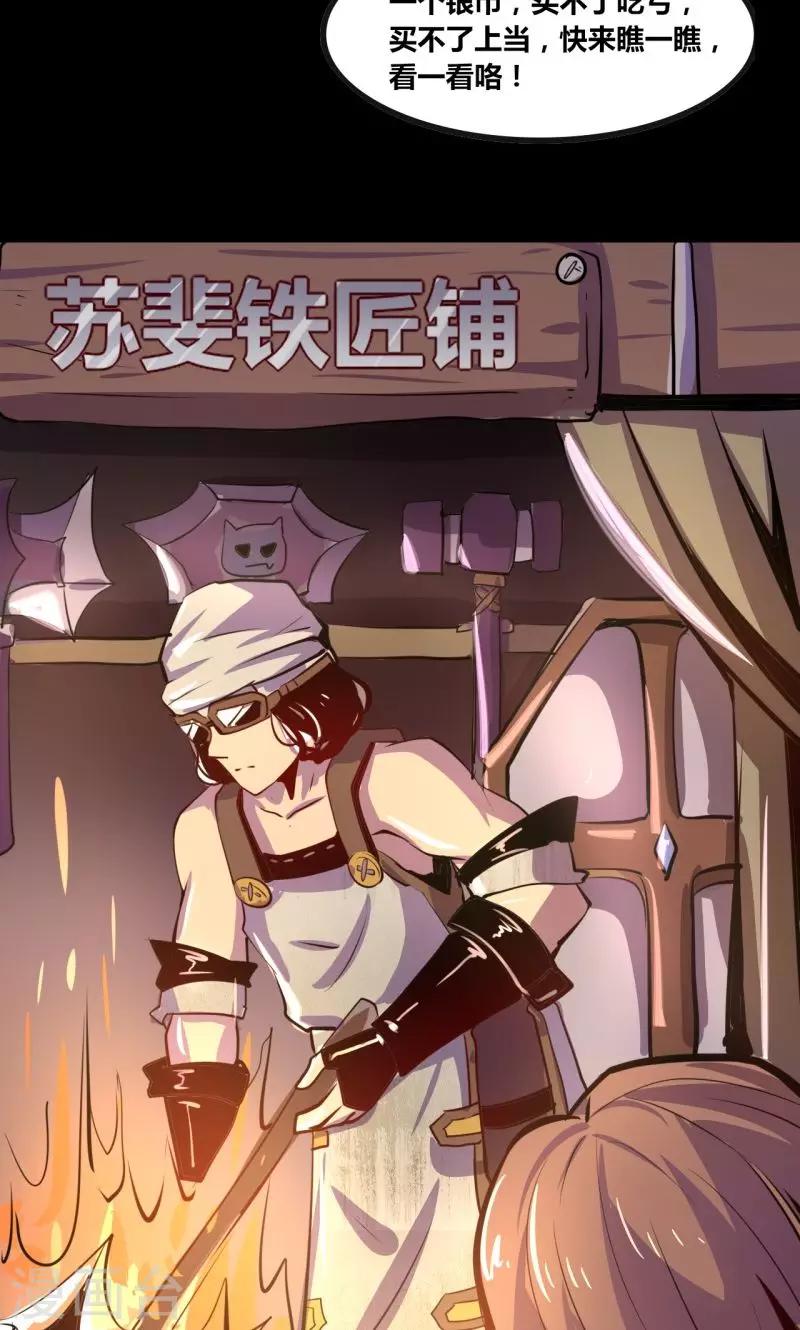 《我是个假的npc》第1话 第2页