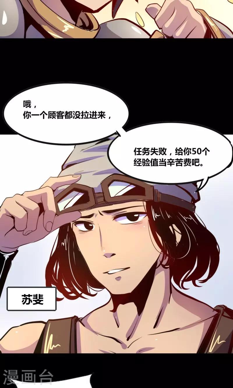 《我是个假的npc》第1话 第4页