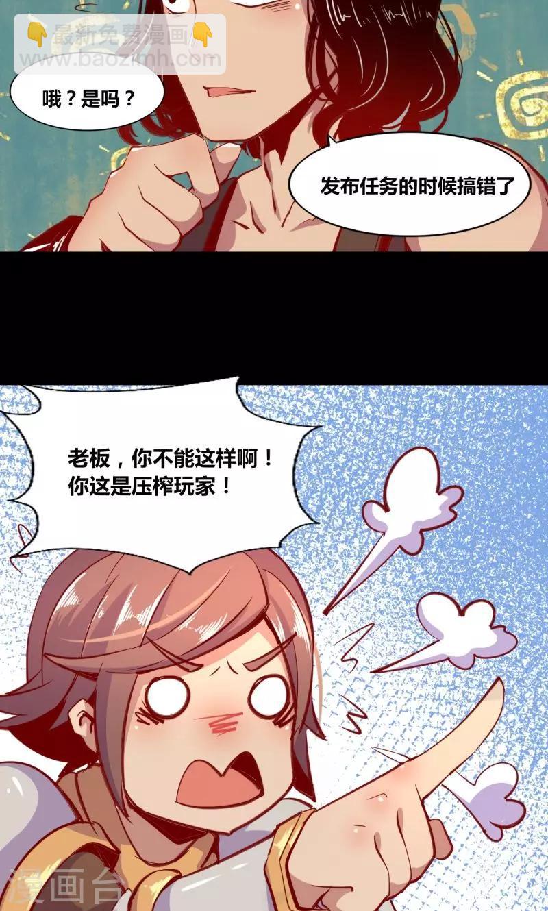 《我是个假的npc》第1话 第6页