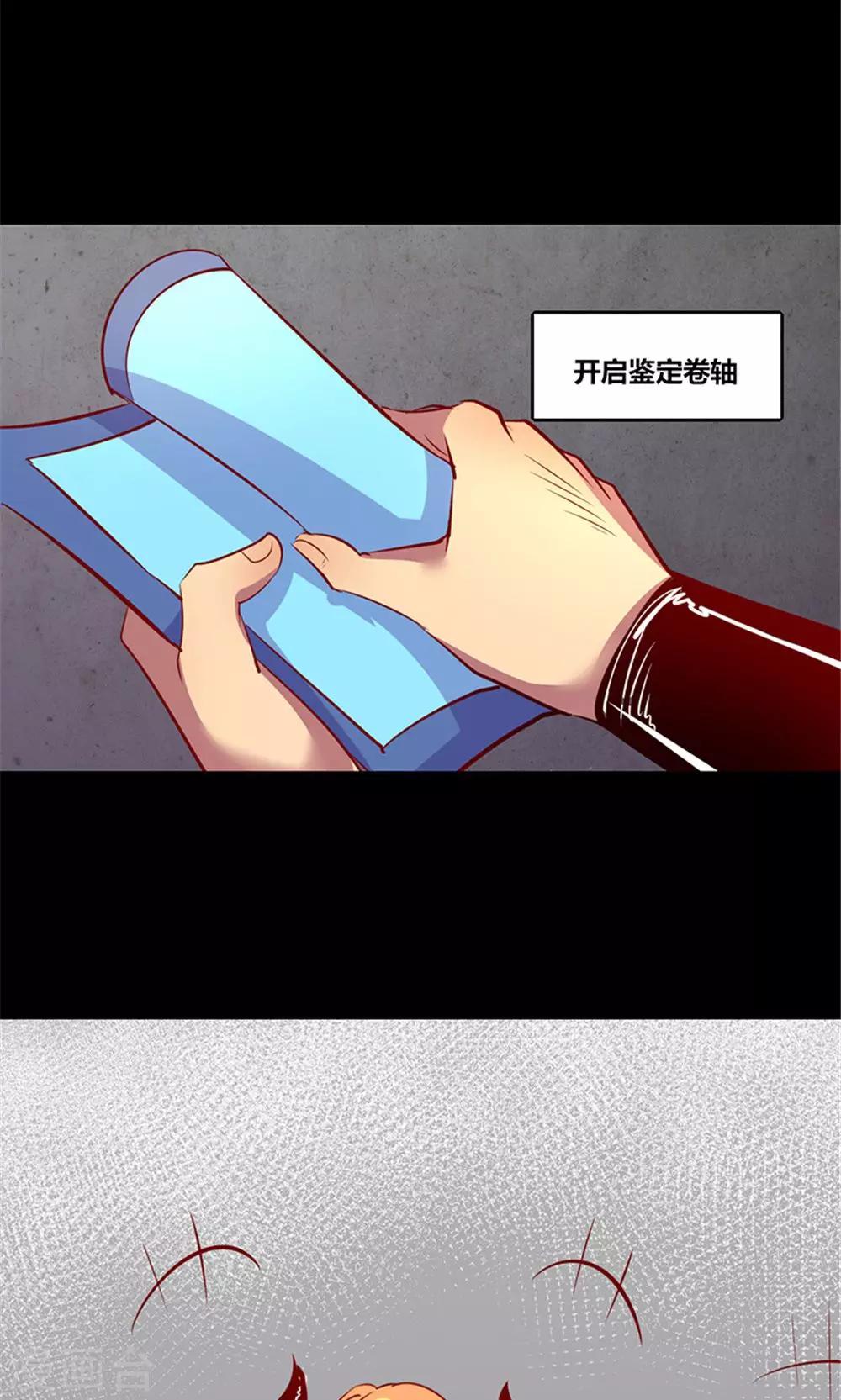 《我是个假的npc》第4话 第10页
