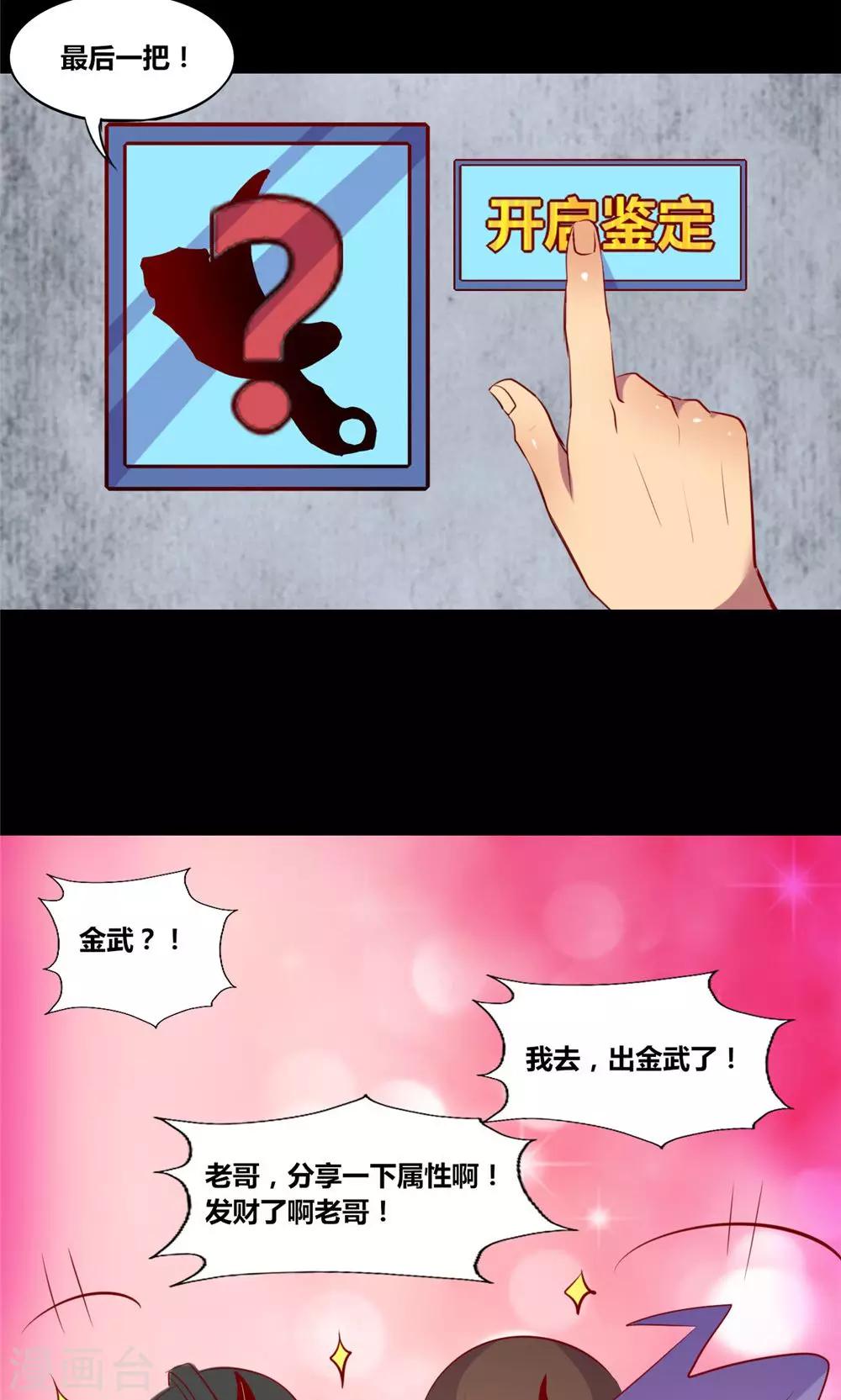 《我是个假的npc》第4话 第13页