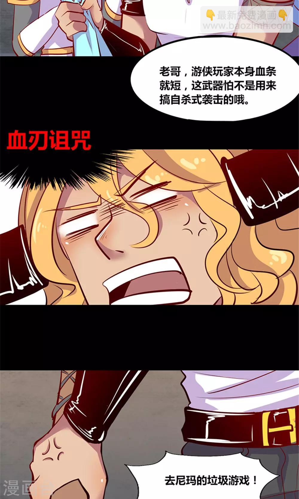 《我是个假的npc》第4话 第17页