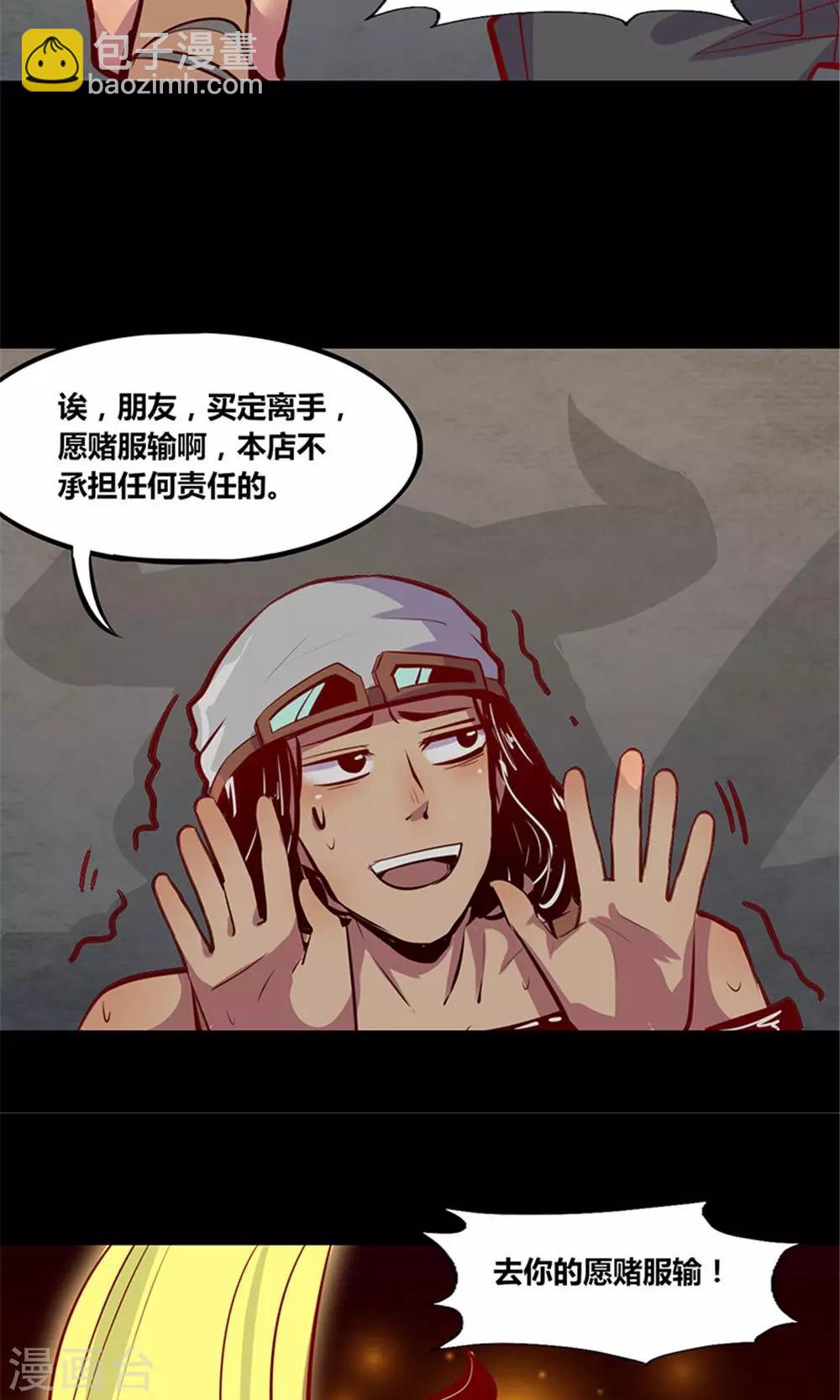 《我是个假的npc》第4话 第18页