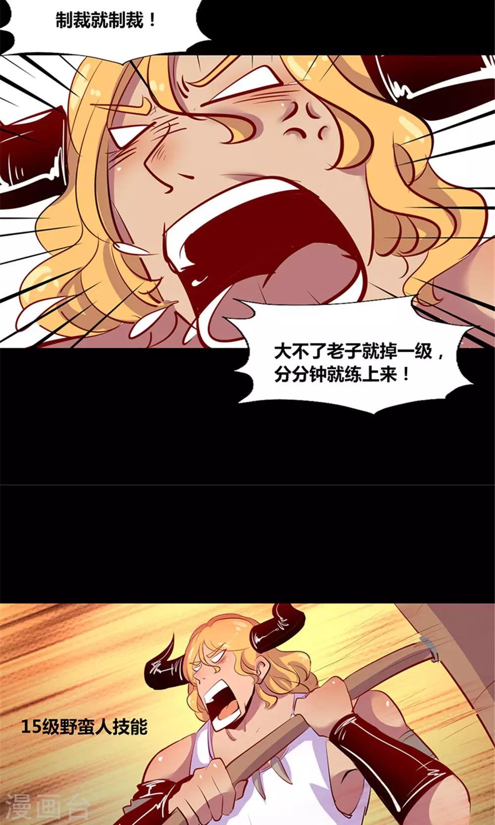 《我是个假的npc》第4话 第21页