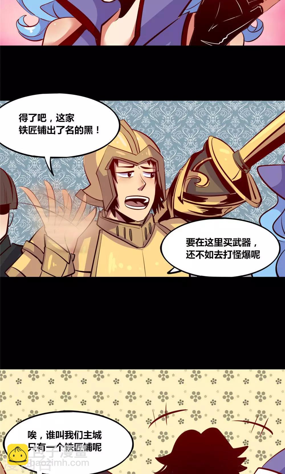 《我是个假的npc》第4话 第2页