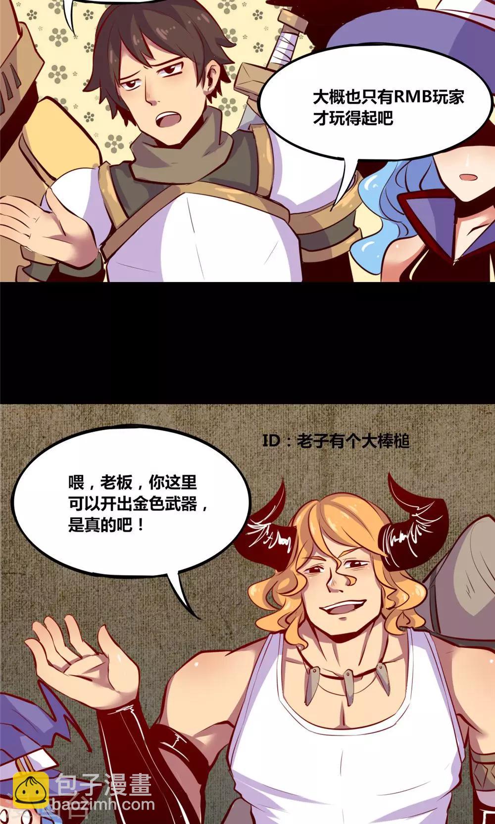 《我是个假的npc》第4话 第3页