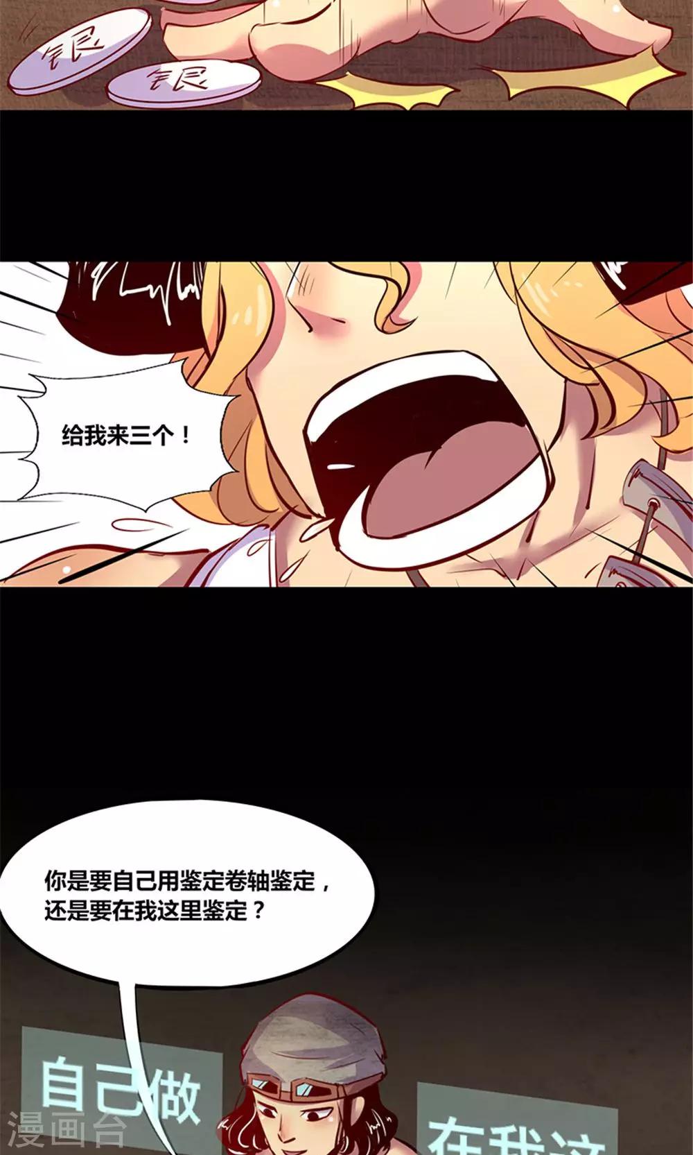 《我是个假的npc》第4话 第6页