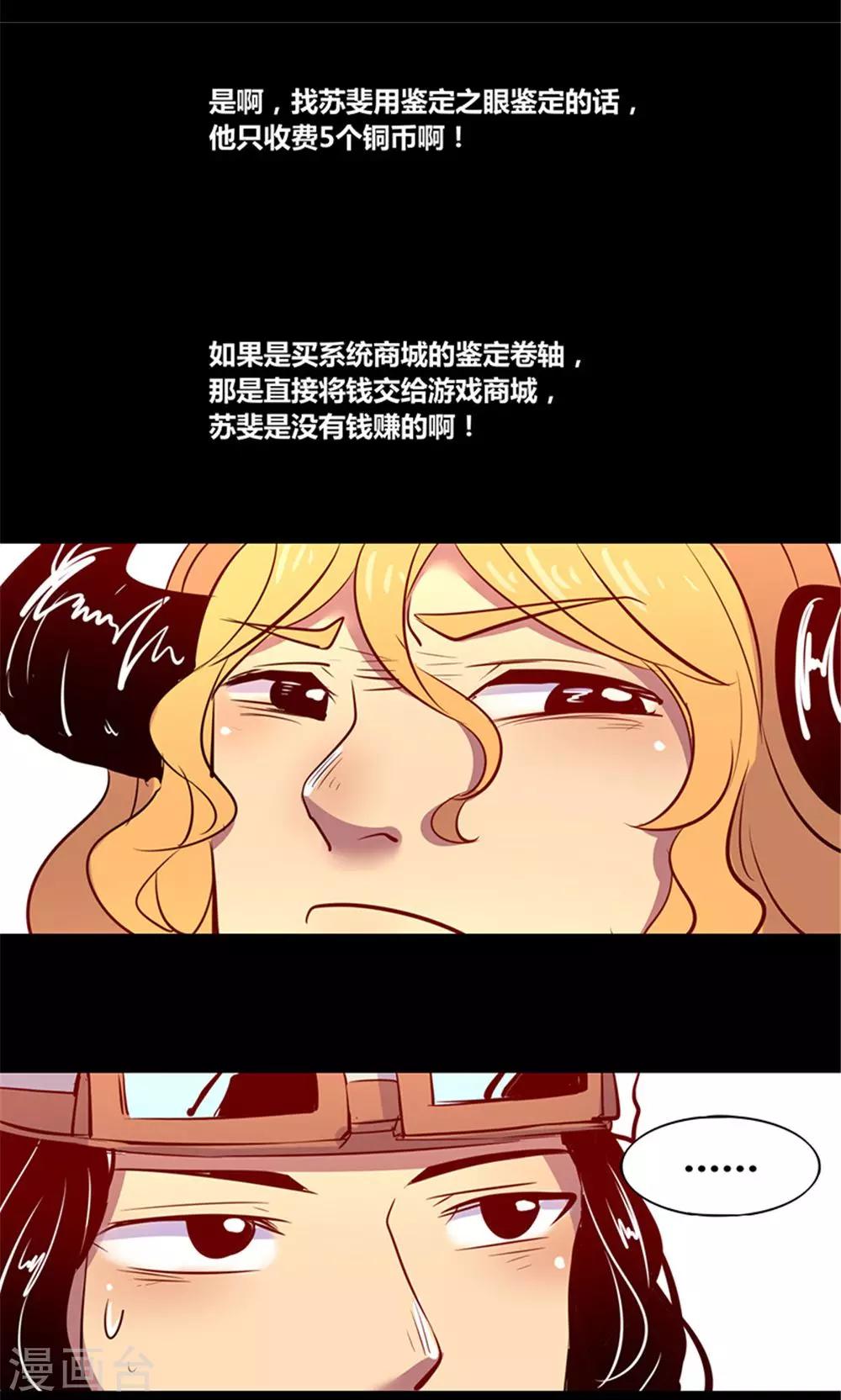 《我是个假的npc》第4话 第9页
