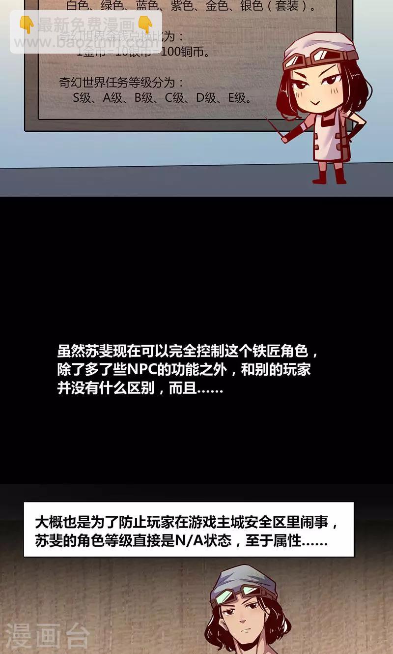 《我是个假的npc》第2话 第10页