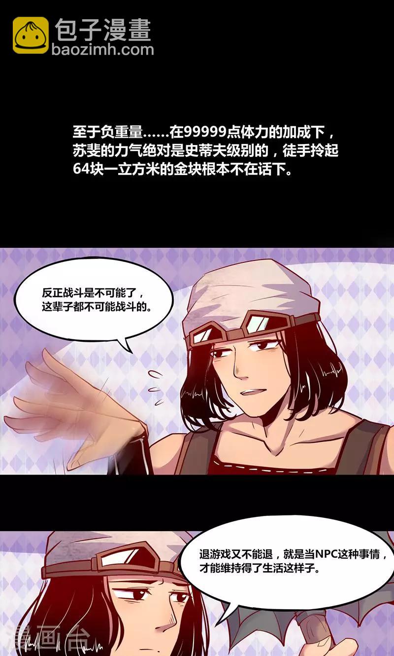 《我是个假的npc》第2话 第15页