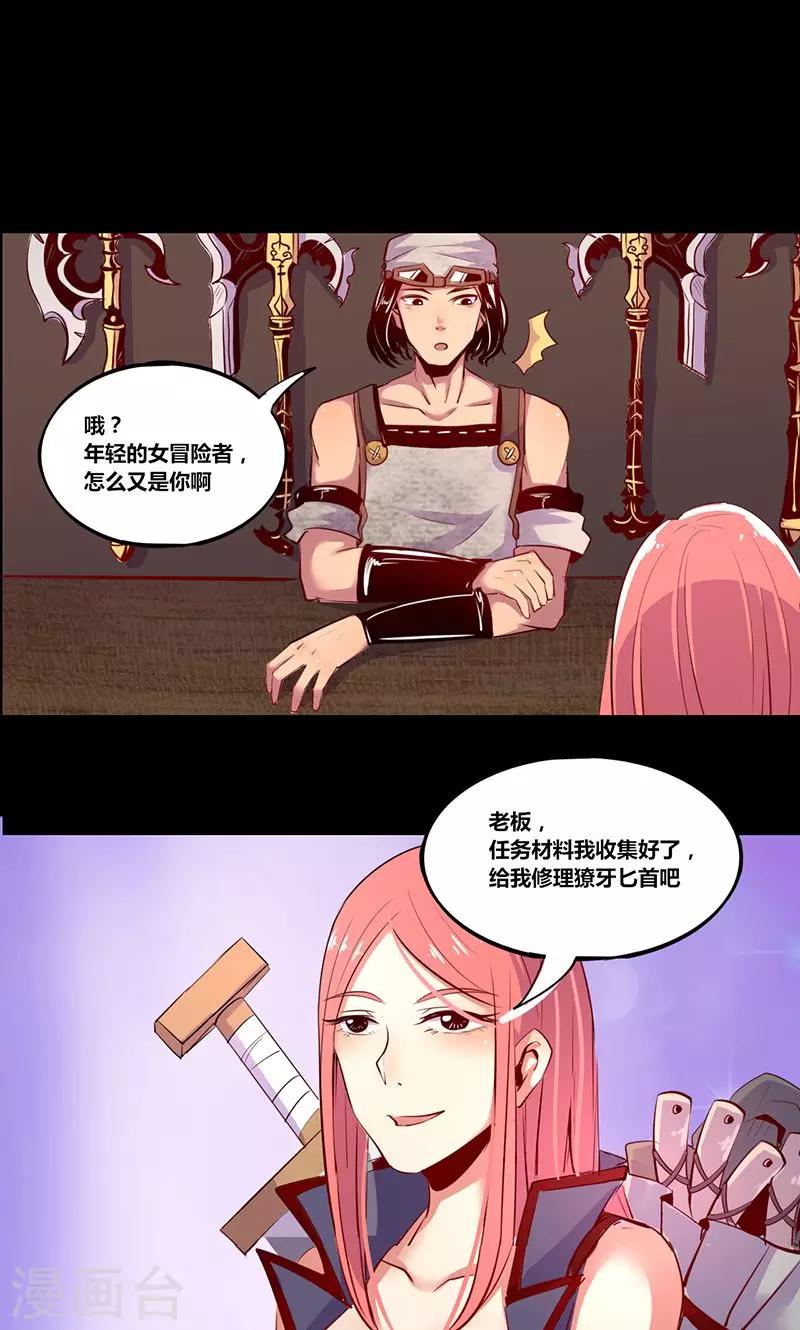 《我是个假的npc》第2话 第17页
