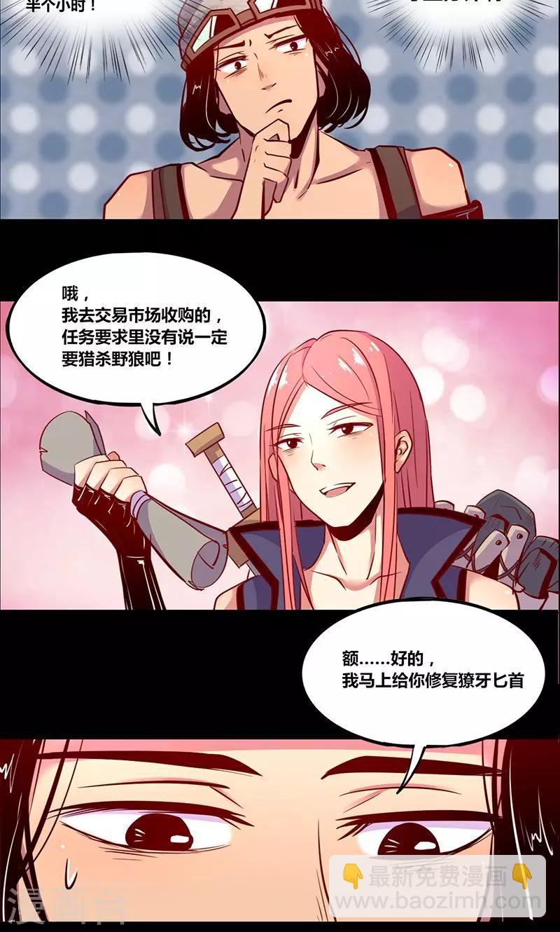 《我是个假的npc》第2话 第19页