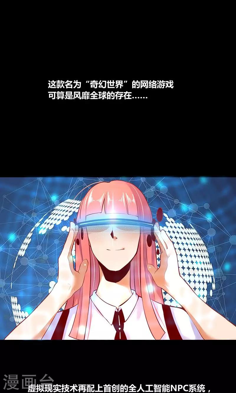 《我是个假的npc》第2话 第1页