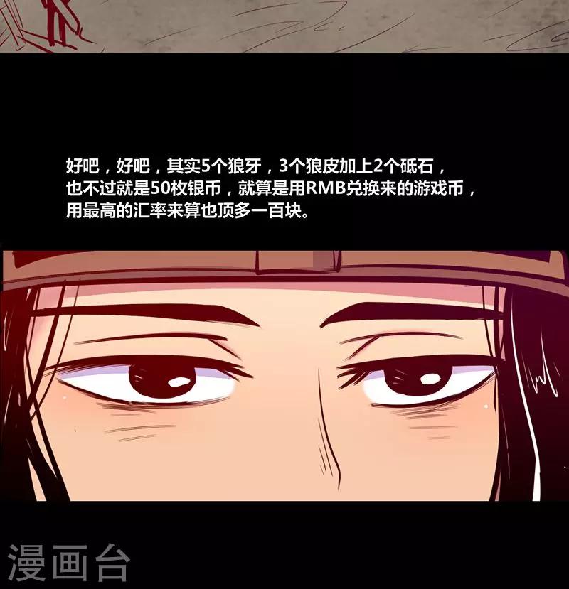 《我是个假的npc》第2话 第21页