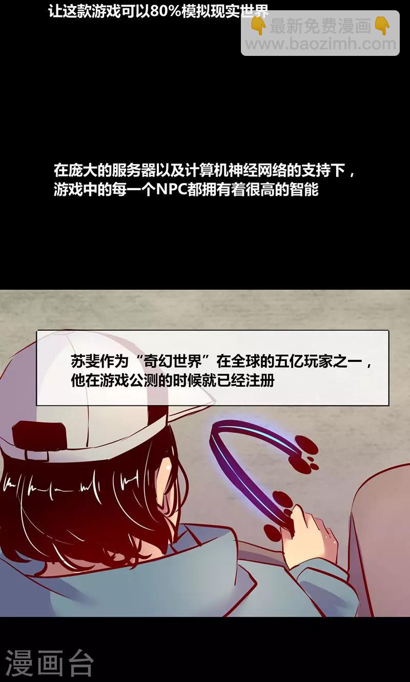 《我是个假的npc》第2话 第2页