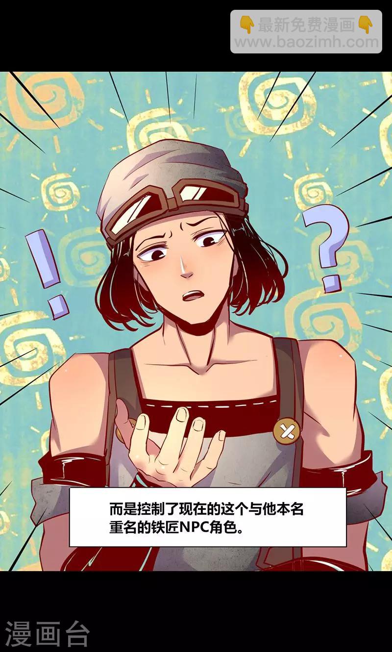 《我是个假的npc》第2话 第4页