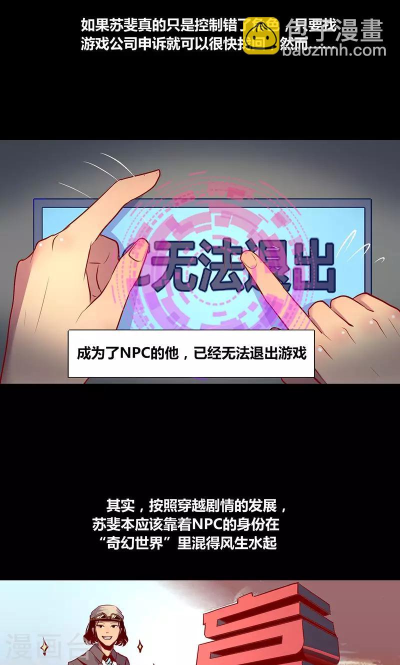 《我是个假的npc》第2话 第5页