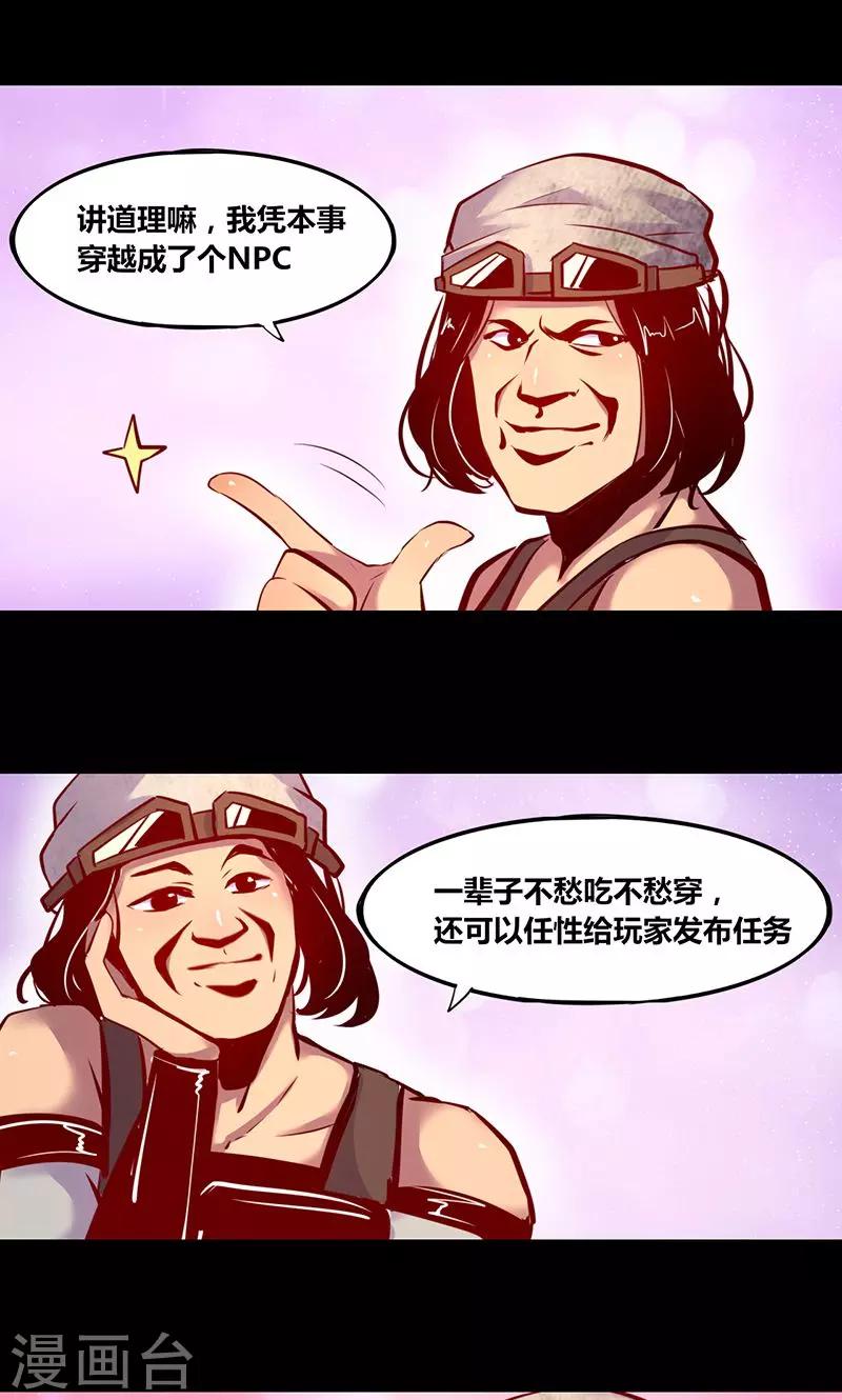 《我是个假的npc》第2话 第7页
