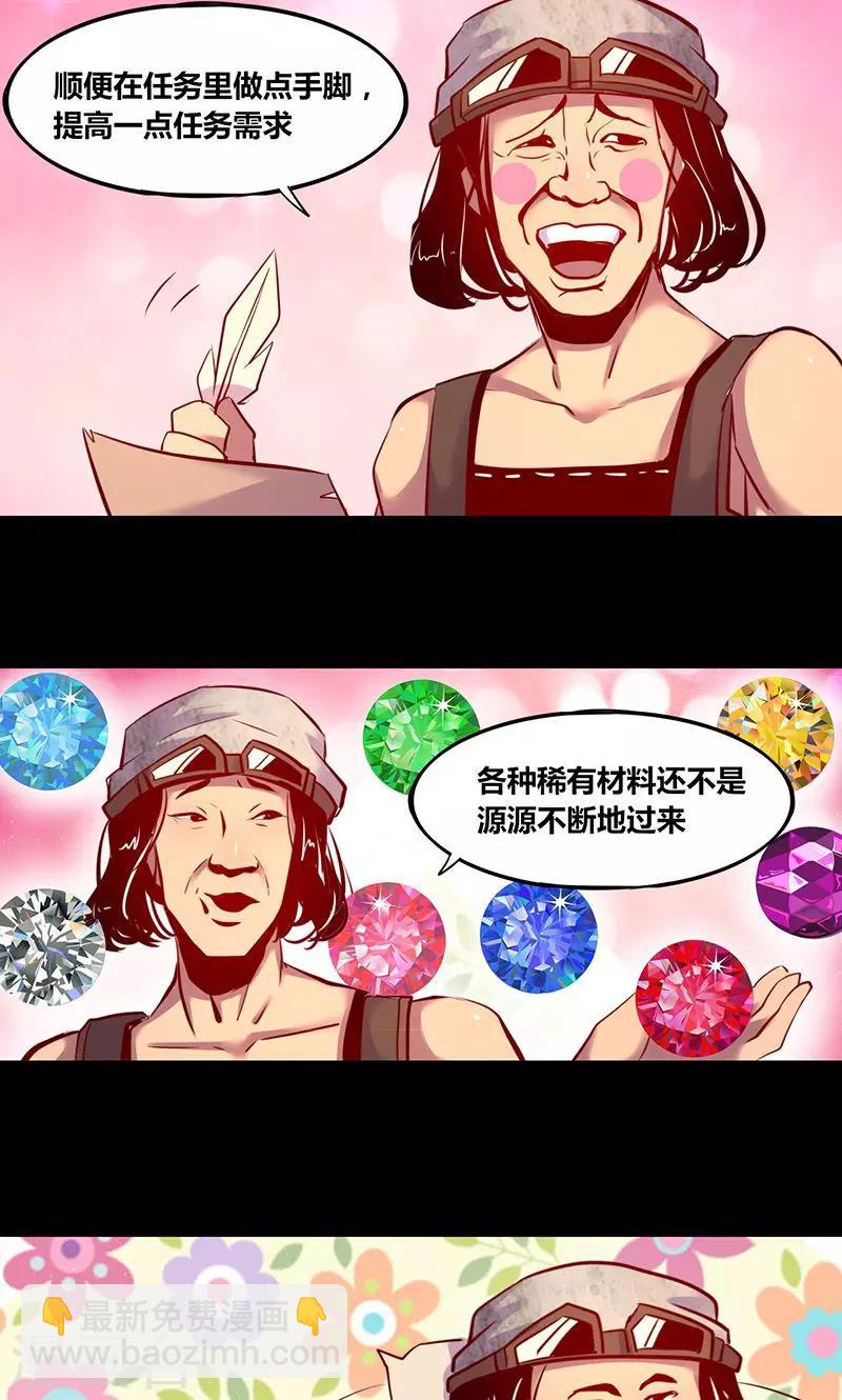 《我是个假的npc》第2话 第8页