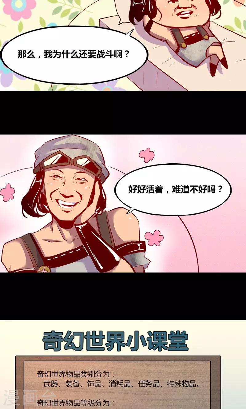 《我是个假的npc》第2话 第9页