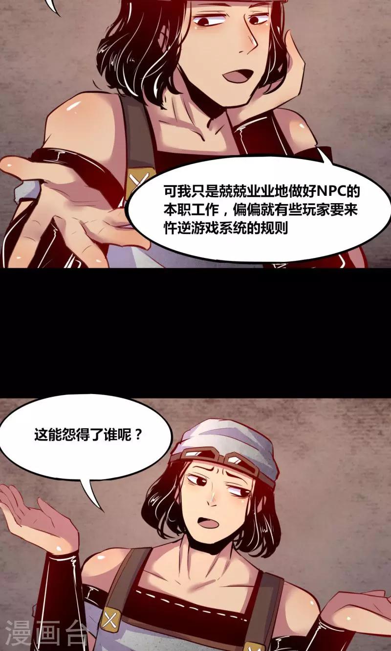 《我是个假的npc》第5话 第10页