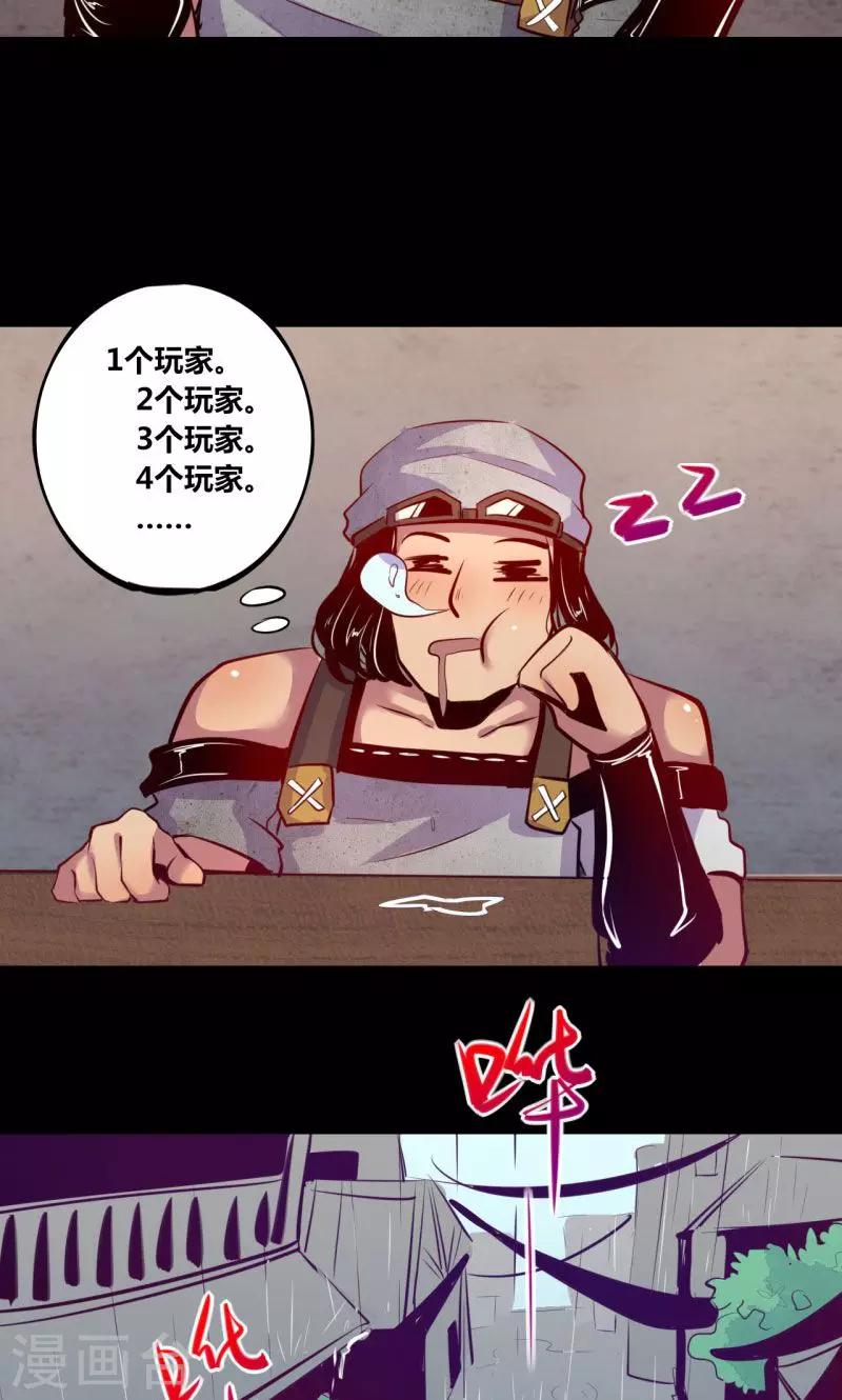 《我是个假的npc》第5话 第11页