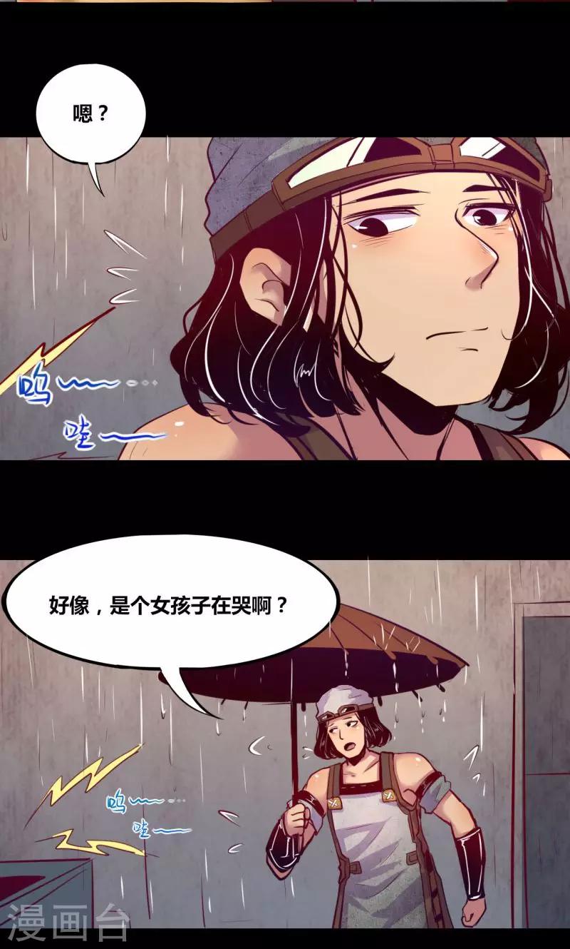 《我是个假的npc》第5话 第13页